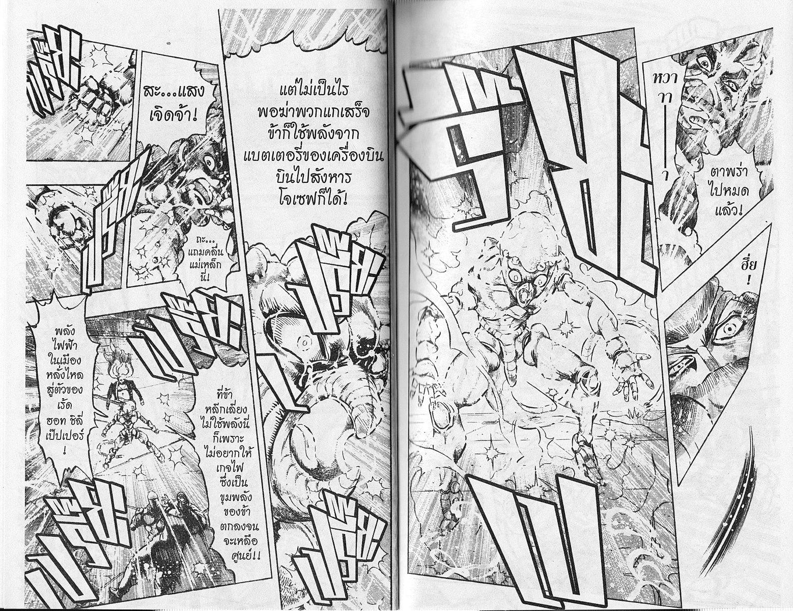 อ่าน JoJo's Bizarre Adventure