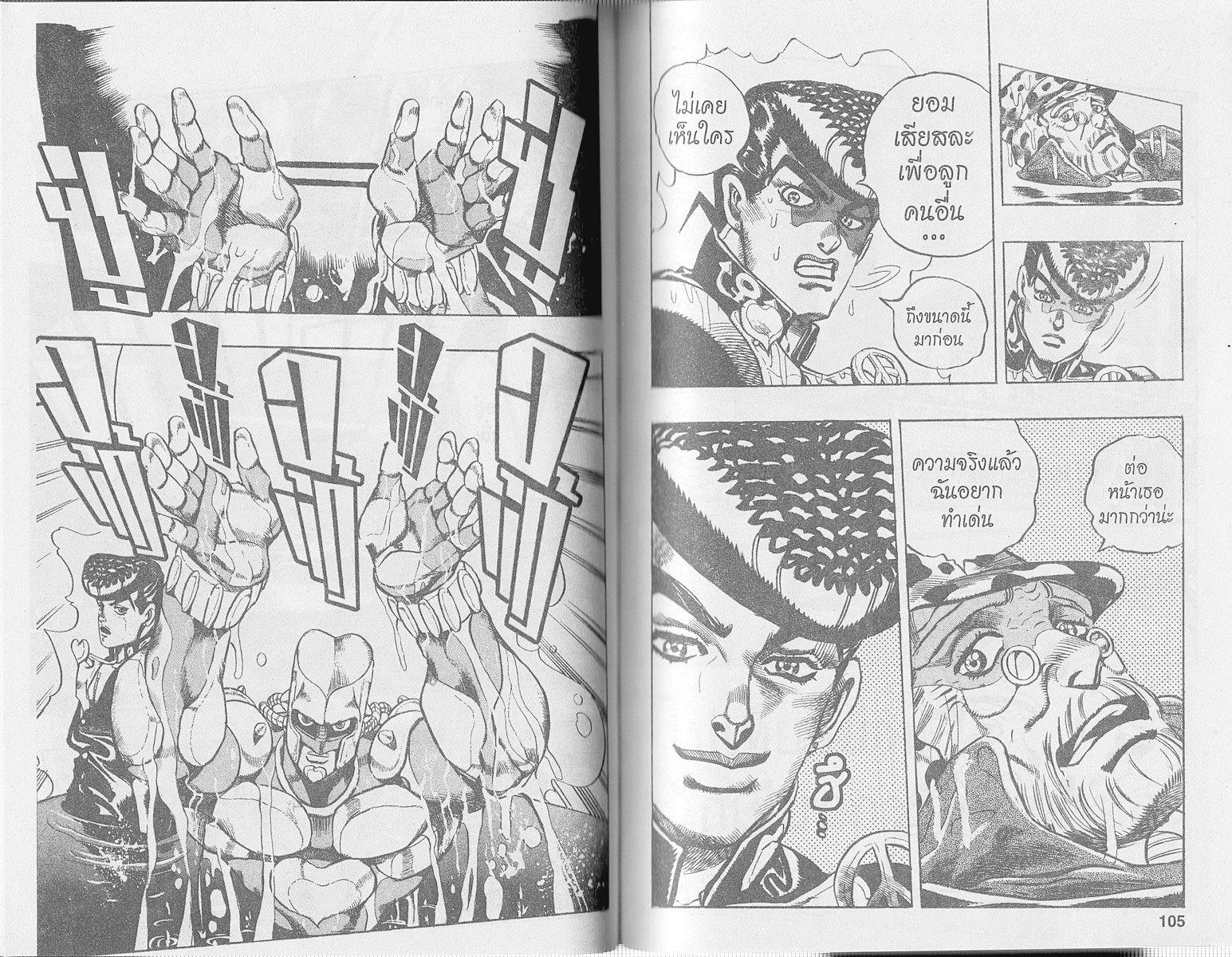 อ่าน JoJo's Bizarre Adventure