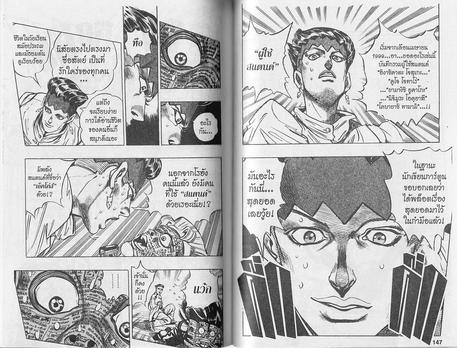 อ่าน JoJo's Bizarre Adventure