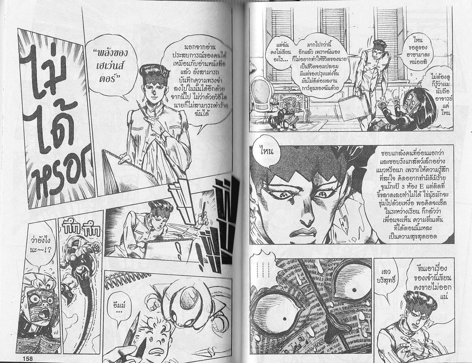 อ่าน JoJo's Bizarre Adventure