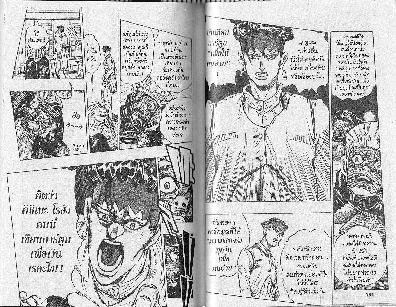 อ่าน JoJo's Bizarre Adventure