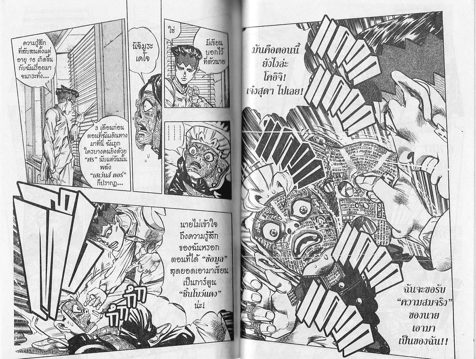 อ่าน JoJo's Bizarre Adventure