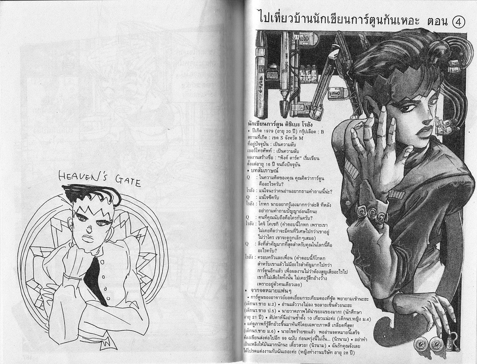 อ่าน JoJo's Bizarre Adventure