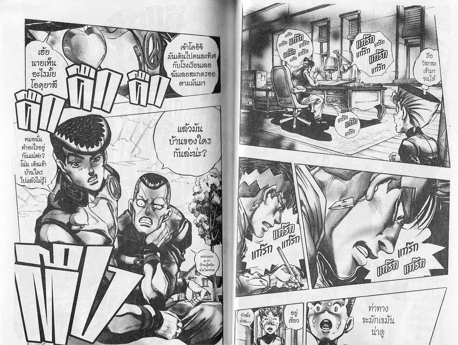 อ่าน JoJo's Bizarre Adventure