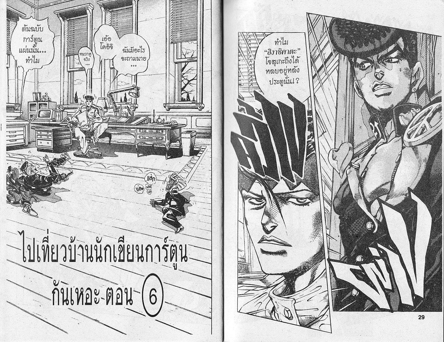 อ่าน JoJo's Bizarre Adventure