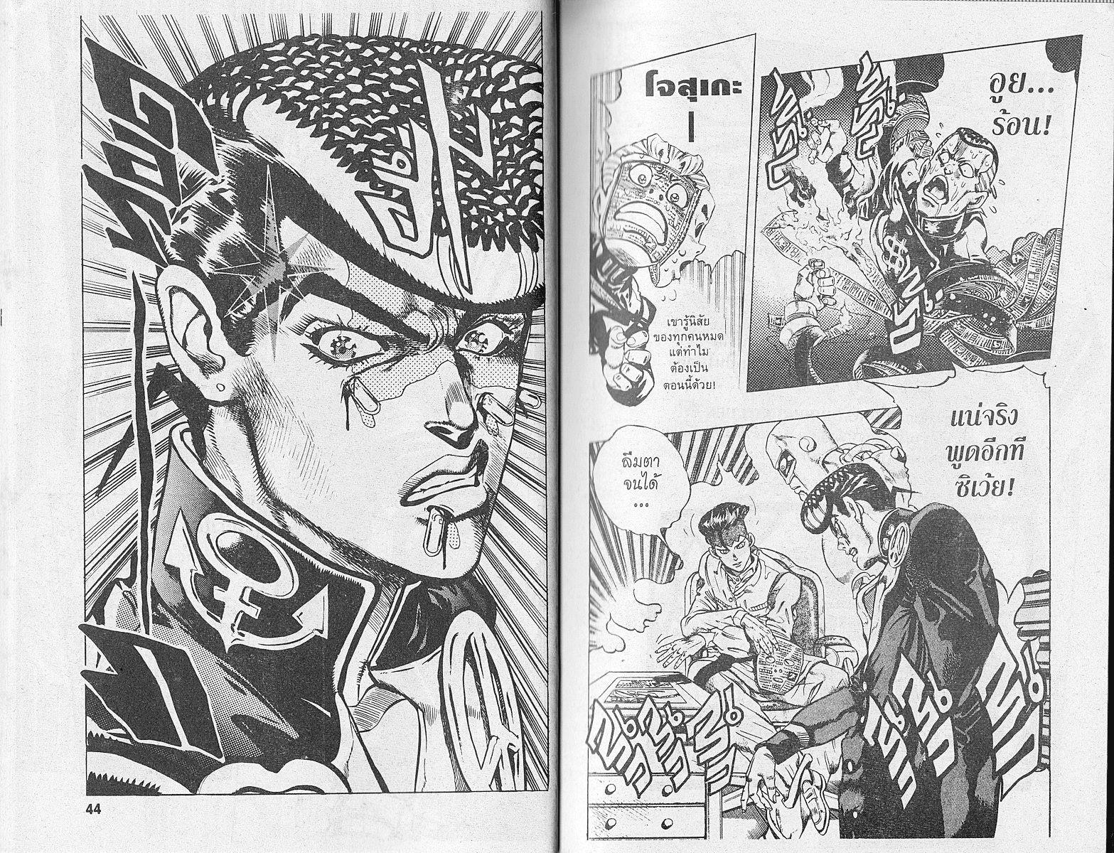 อ่าน JoJo's Bizarre Adventure