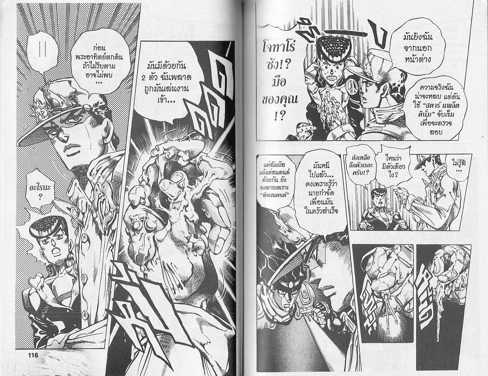 อ่าน JoJo's Bizarre Adventure