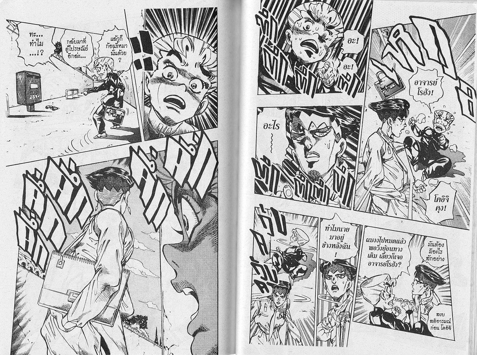 อ่าน JoJo's Bizarre Adventure