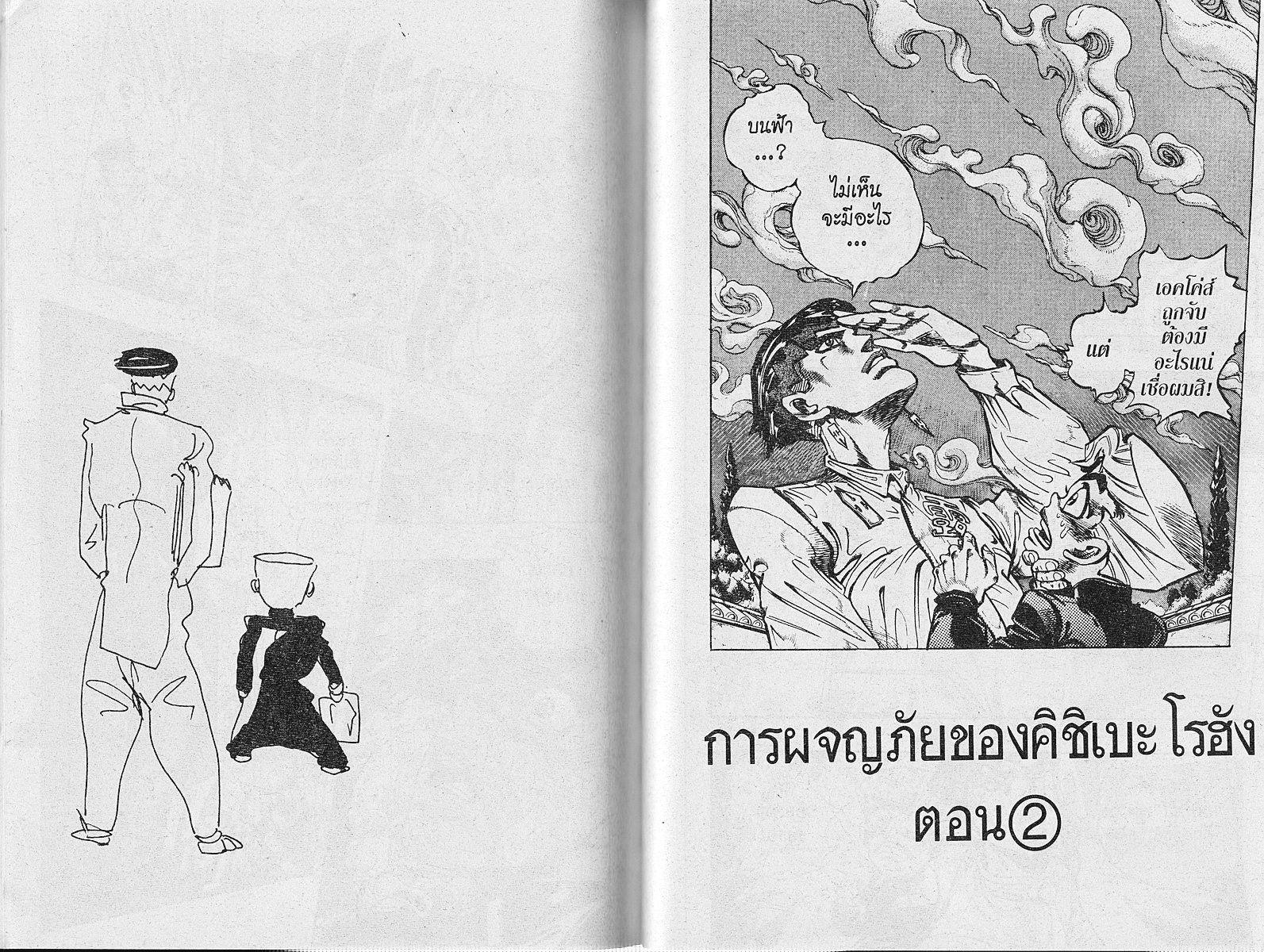 อ่าน JoJo's Bizarre Adventure