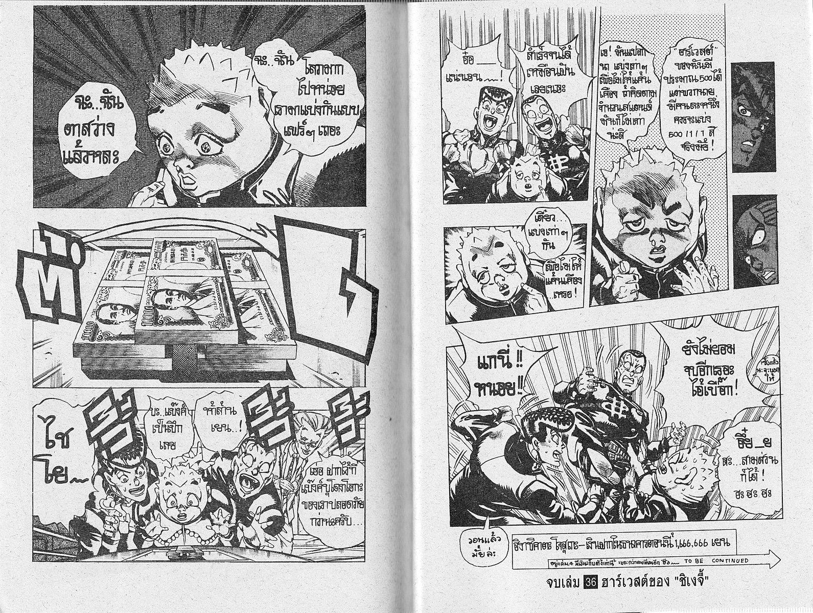 อ่าน JoJo's Bizarre Adventure