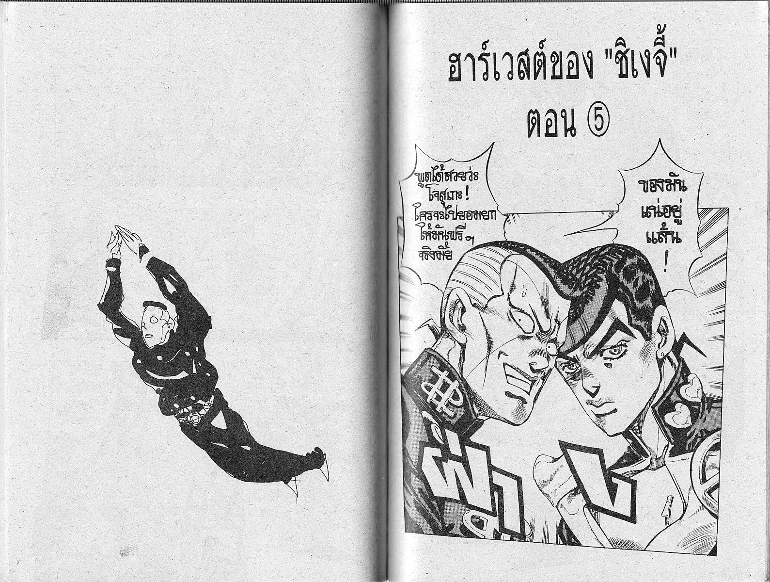 อ่าน JoJo's Bizarre Adventure