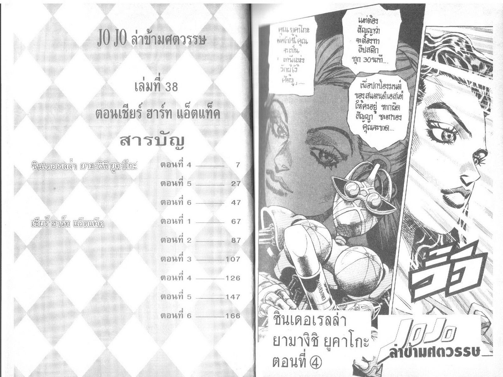 อ่าน JoJo's Bizarre Adventure