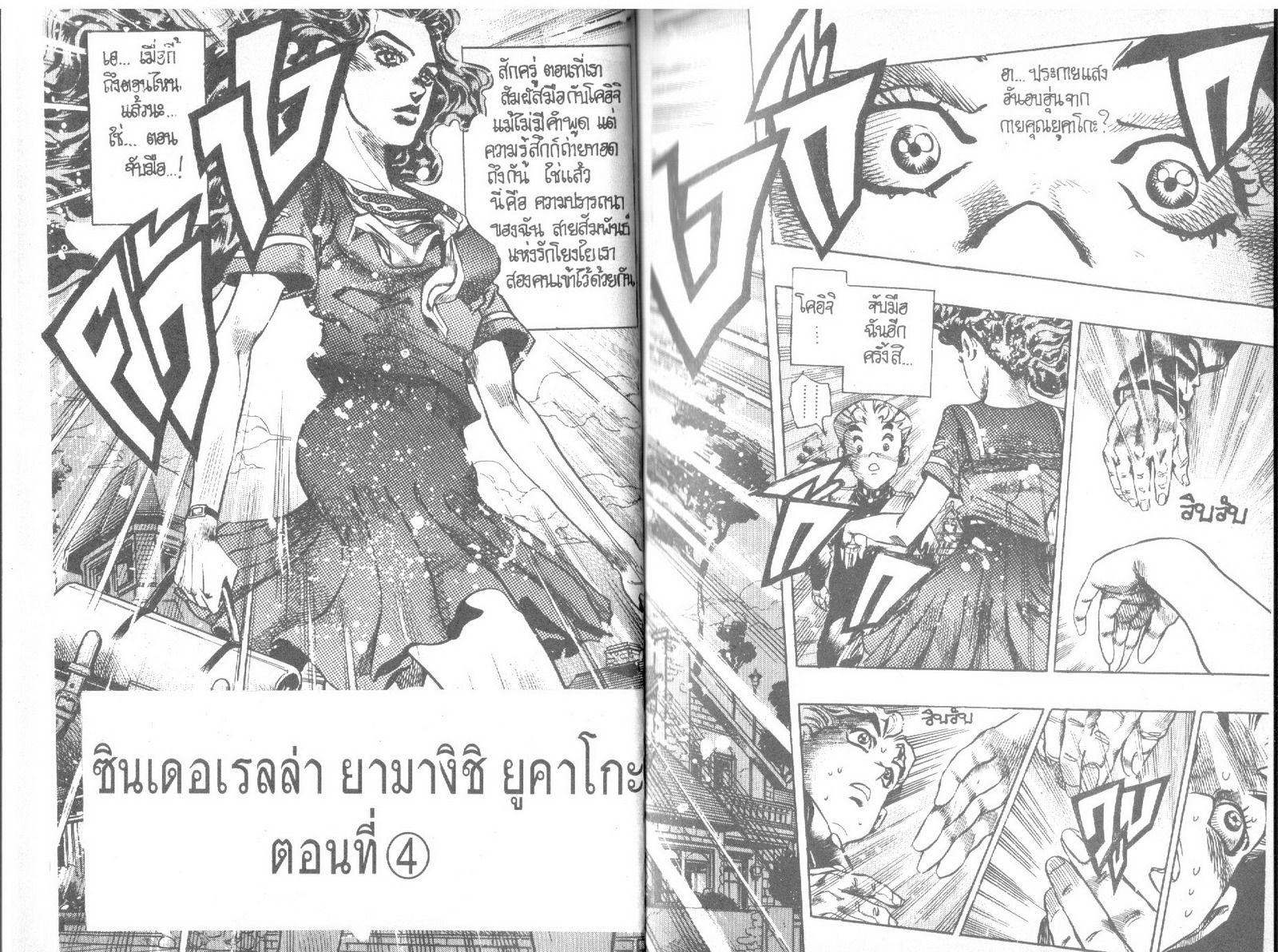 อ่าน JoJo's Bizarre Adventure