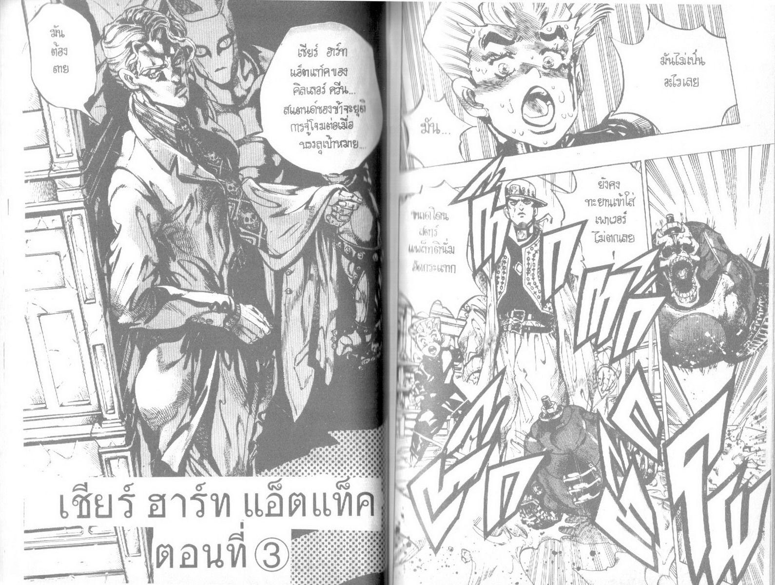 อ่าน JoJo's Bizarre Adventure