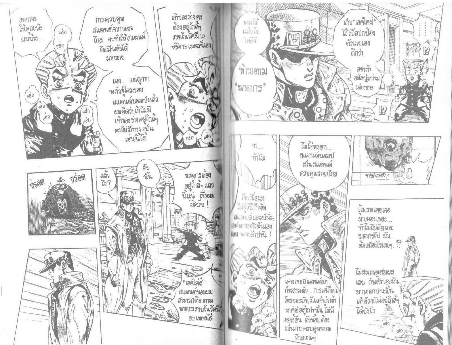 อ่าน JoJo's Bizarre Adventure