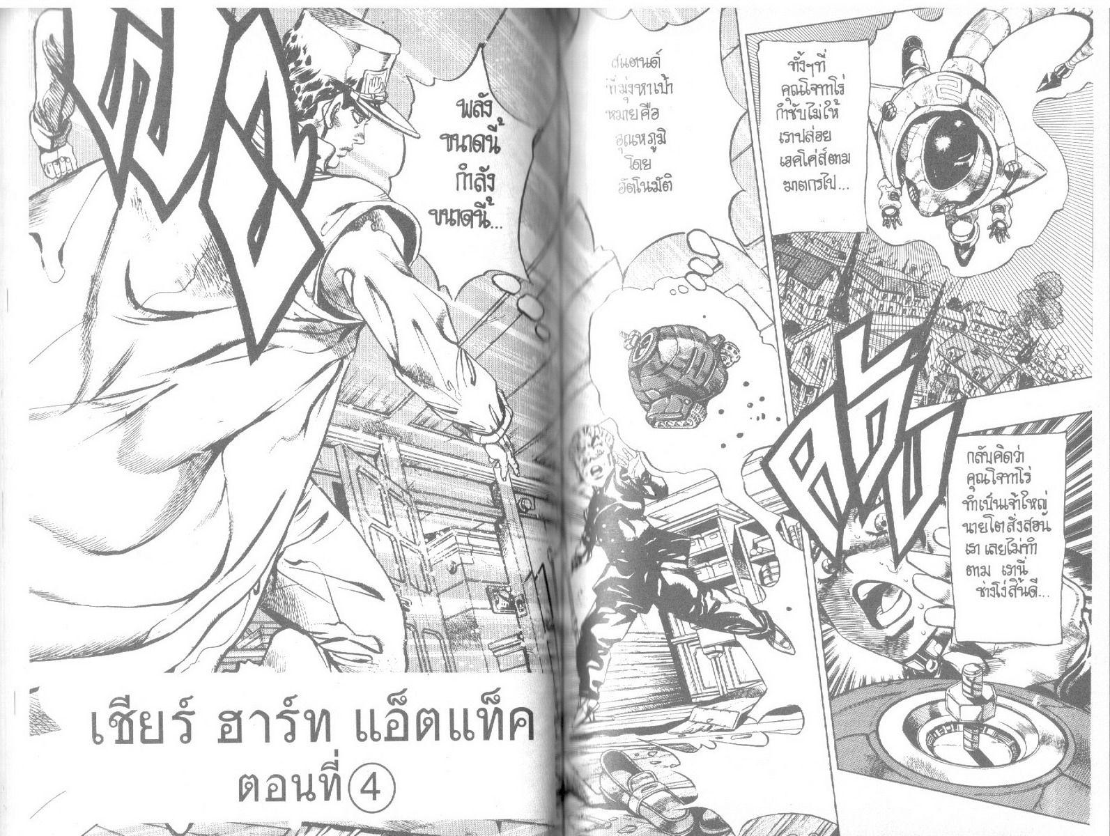 อ่าน JoJo's Bizarre Adventure