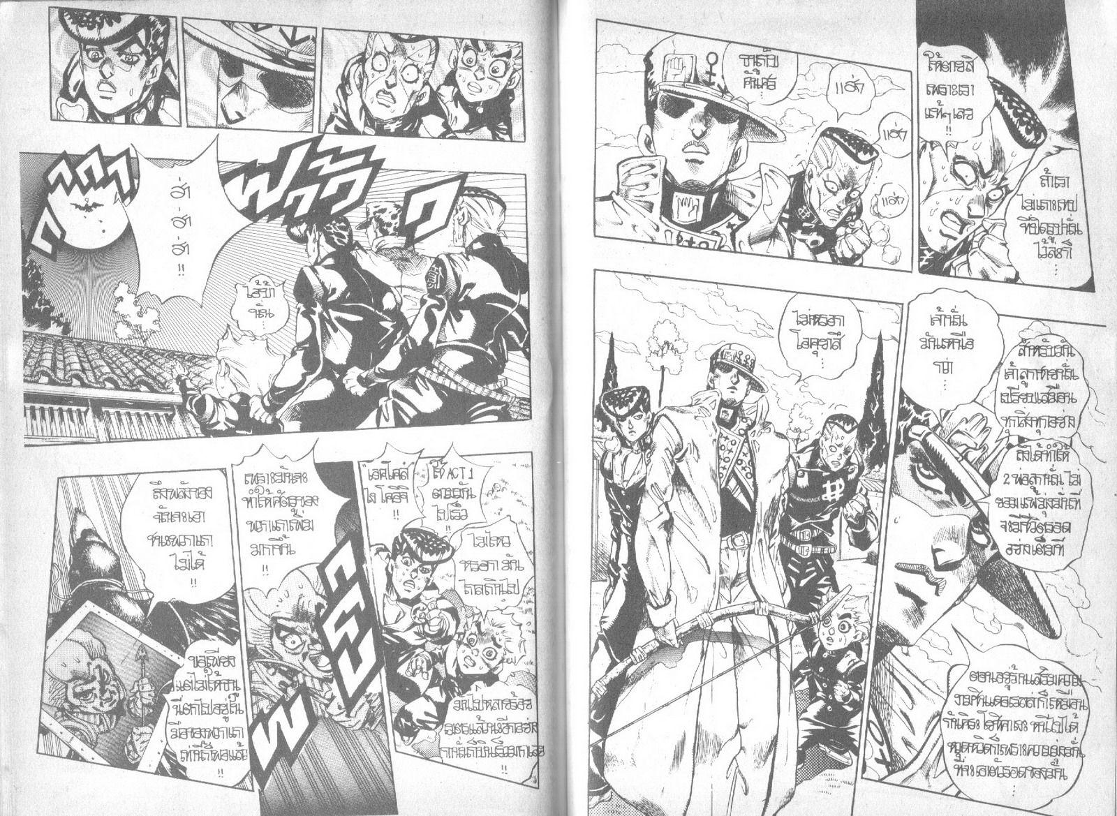 อ่าน JoJo's Bizarre Adventure