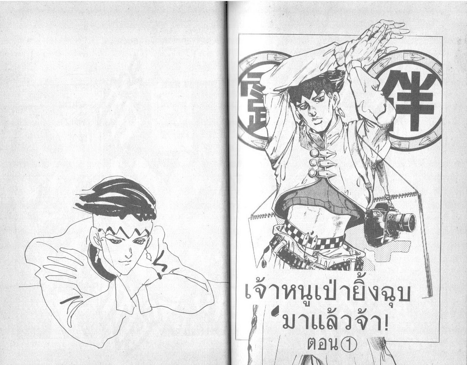 อ่าน JoJo's Bizarre Adventure