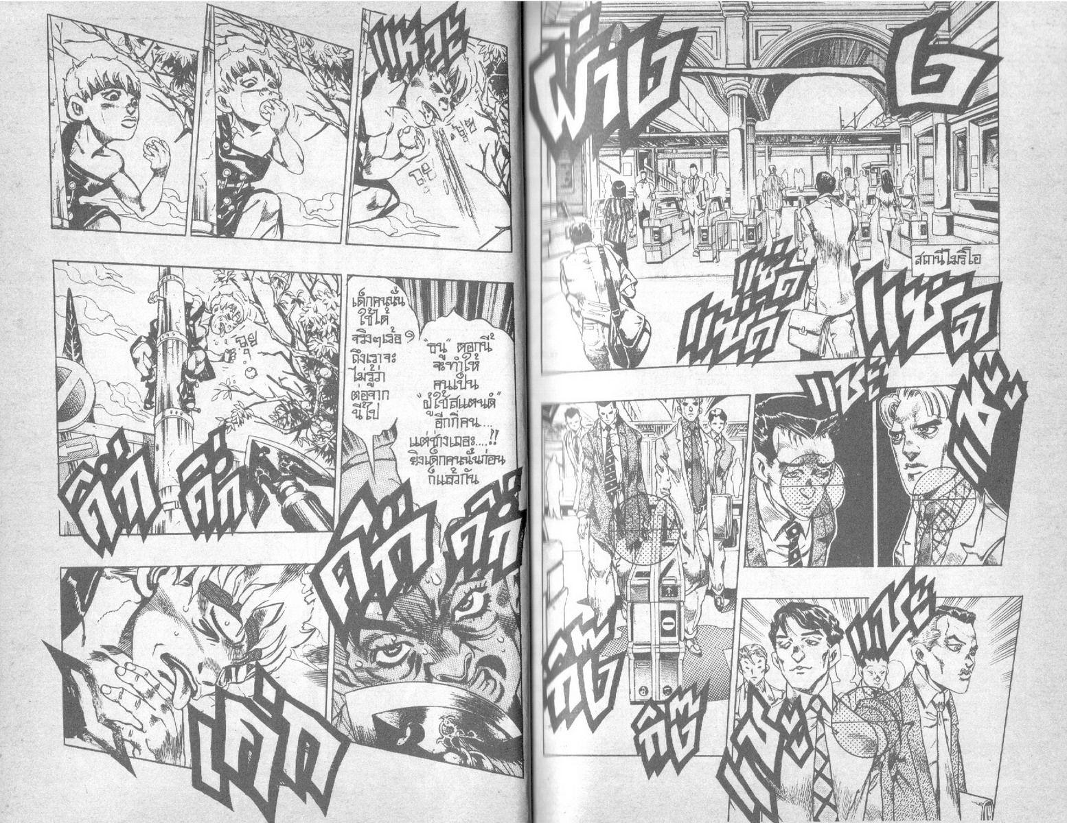 อ่าน JoJo's Bizarre Adventure