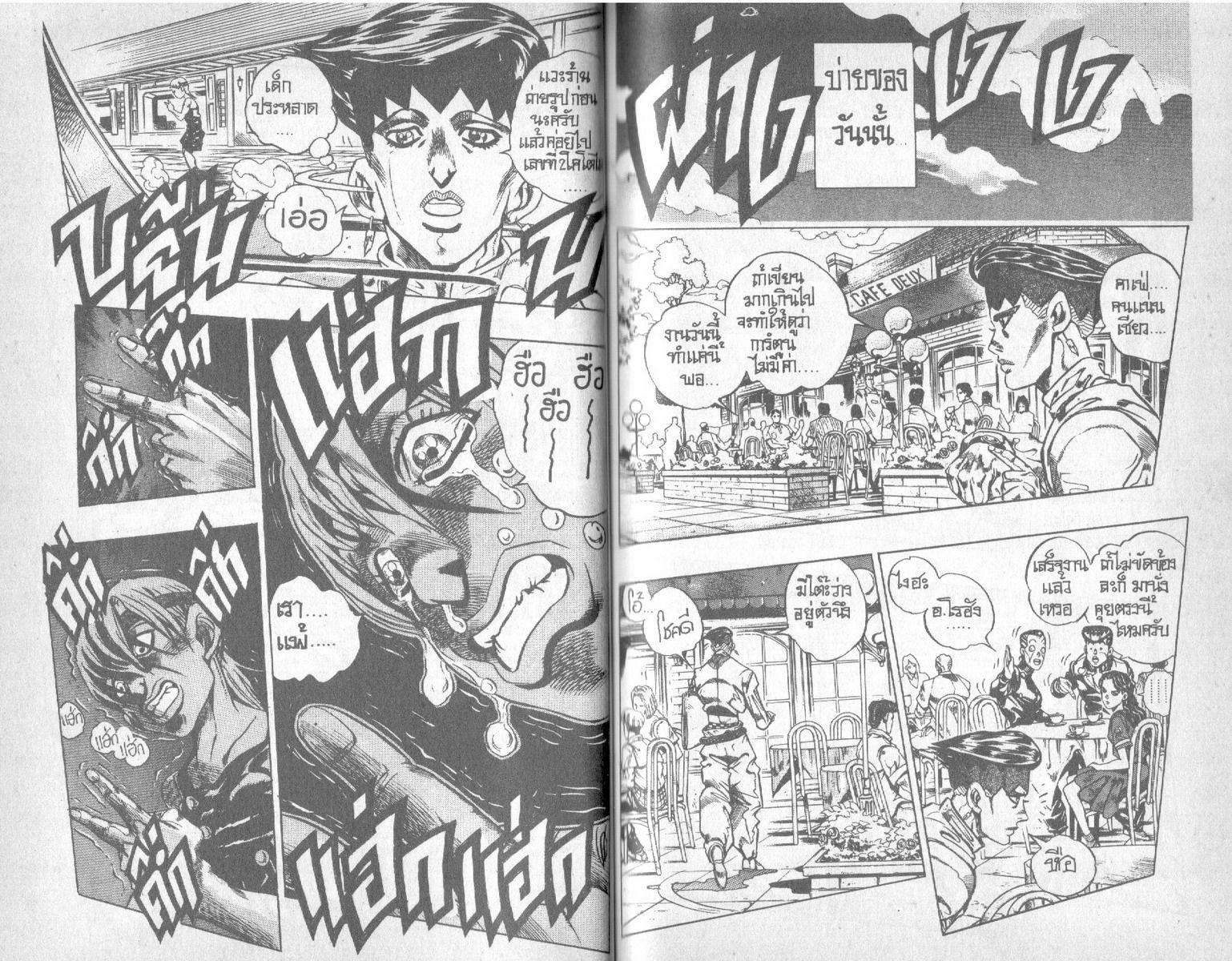 อ่าน JoJo's Bizarre Adventure