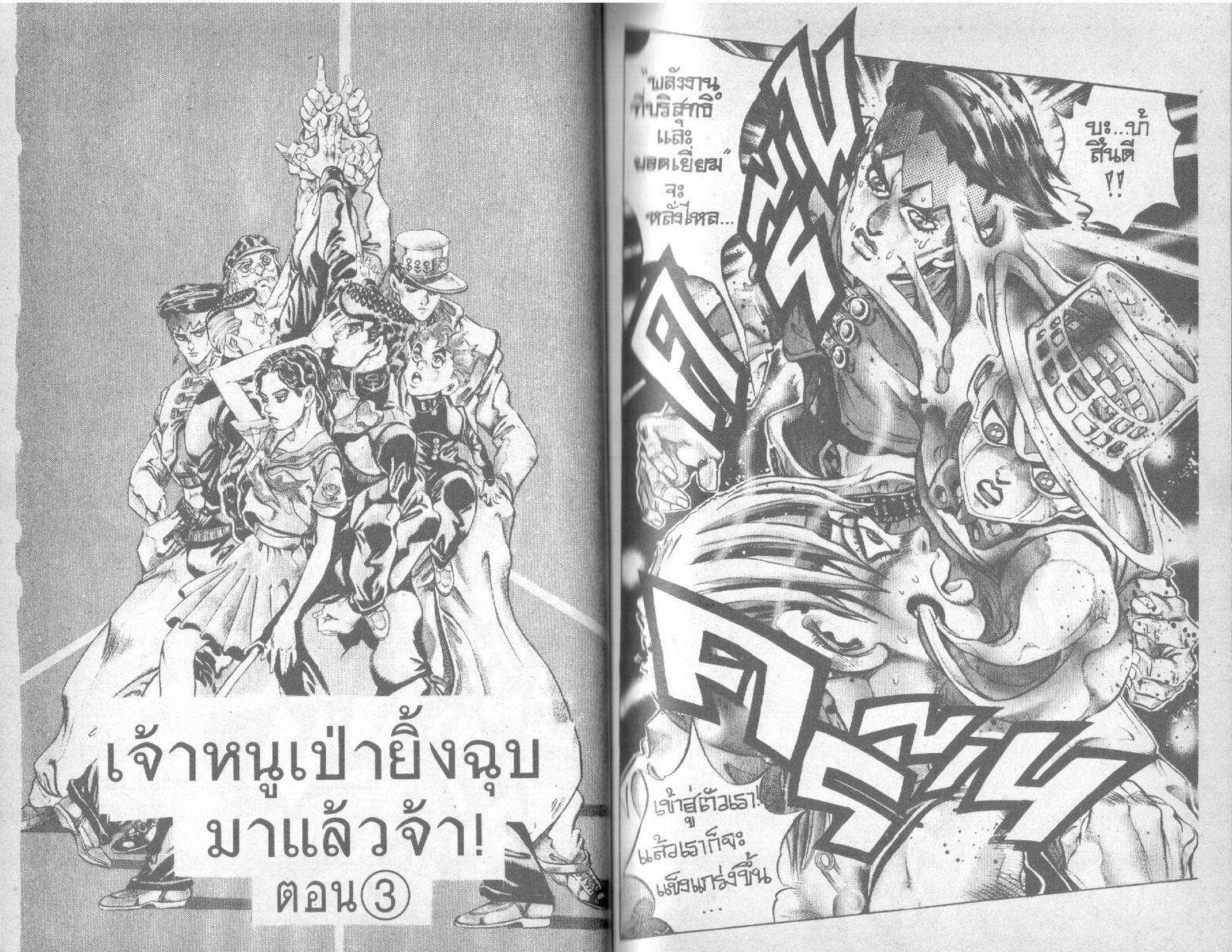 อ่าน JoJo's Bizarre Adventure