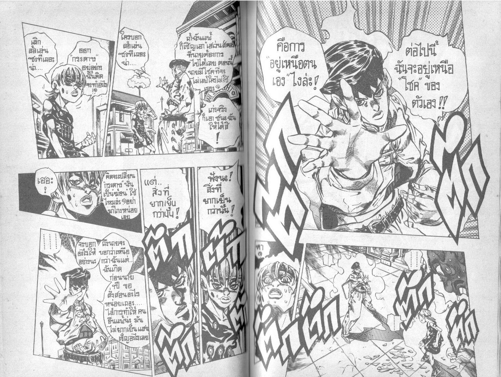 อ่าน JoJo's Bizarre Adventure