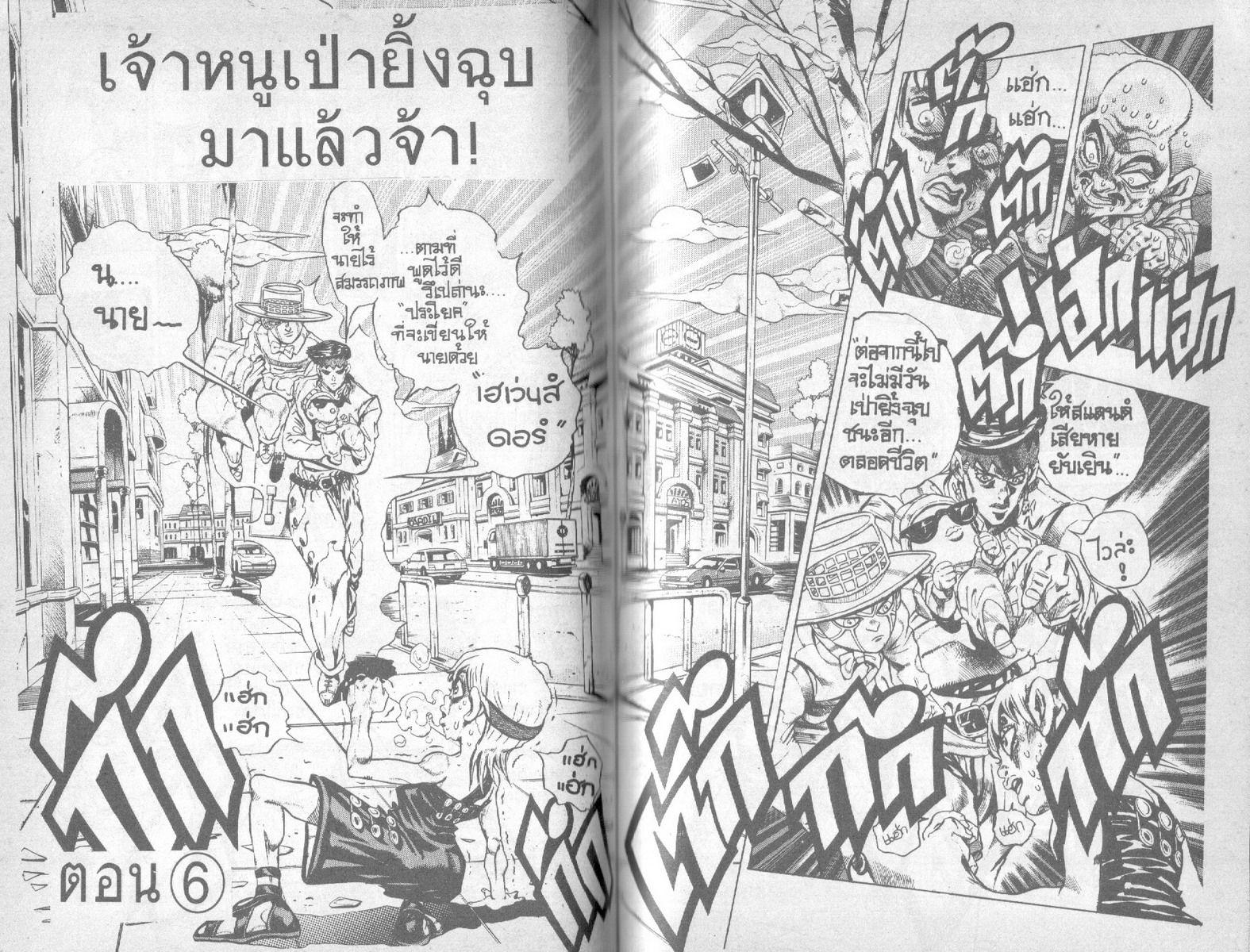 อ่าน JoJo's Bizarre Adventure