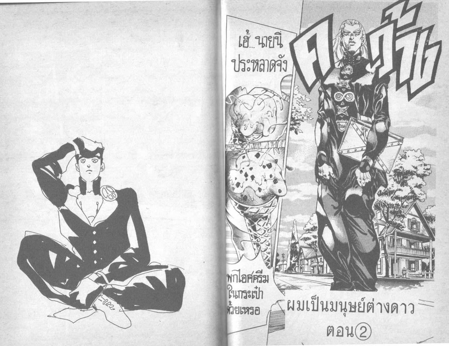 อ่าน JoJo's Bizarre Adventure