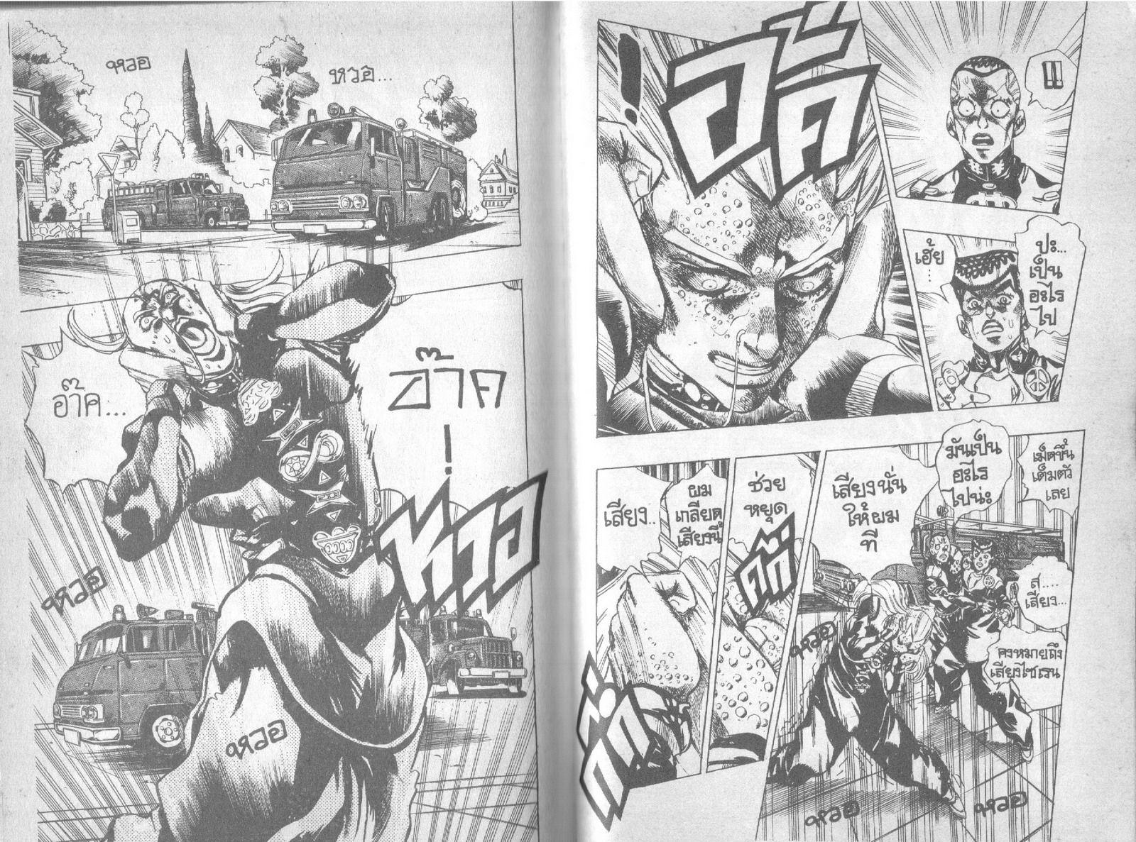 อ่าน JoJo's Bizarre Adventure