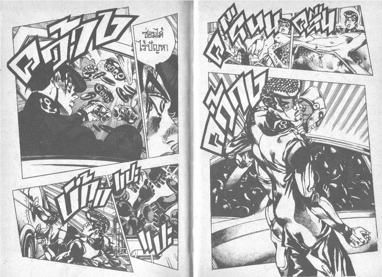 อ่าน JoJo's Bizarre Adventure