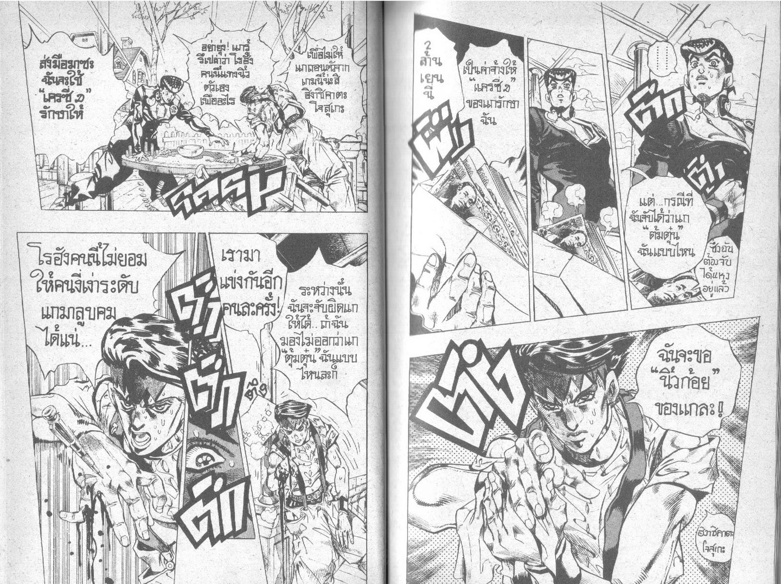 อ่าน JoJo's Bizarre Adventure