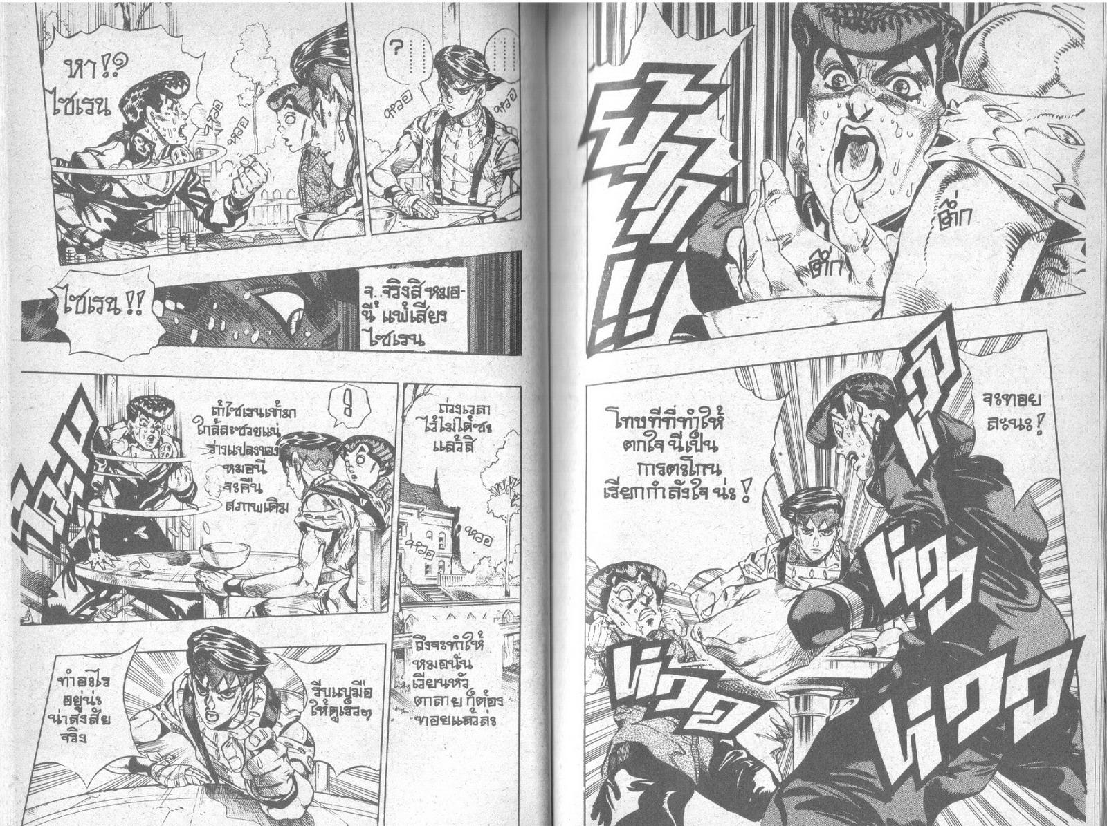 อ่าน JoJo's Bizarre Adventure