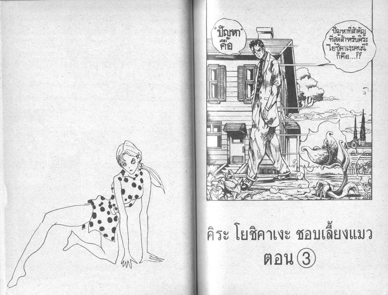 อ่าน JoJo's Bizarre Adventure