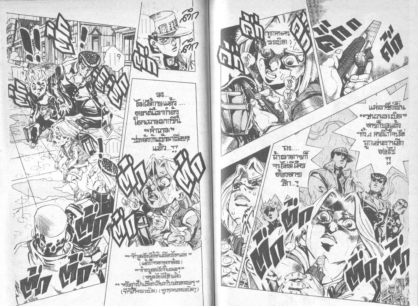 อ่าน JoJo's Bizarre Adventure