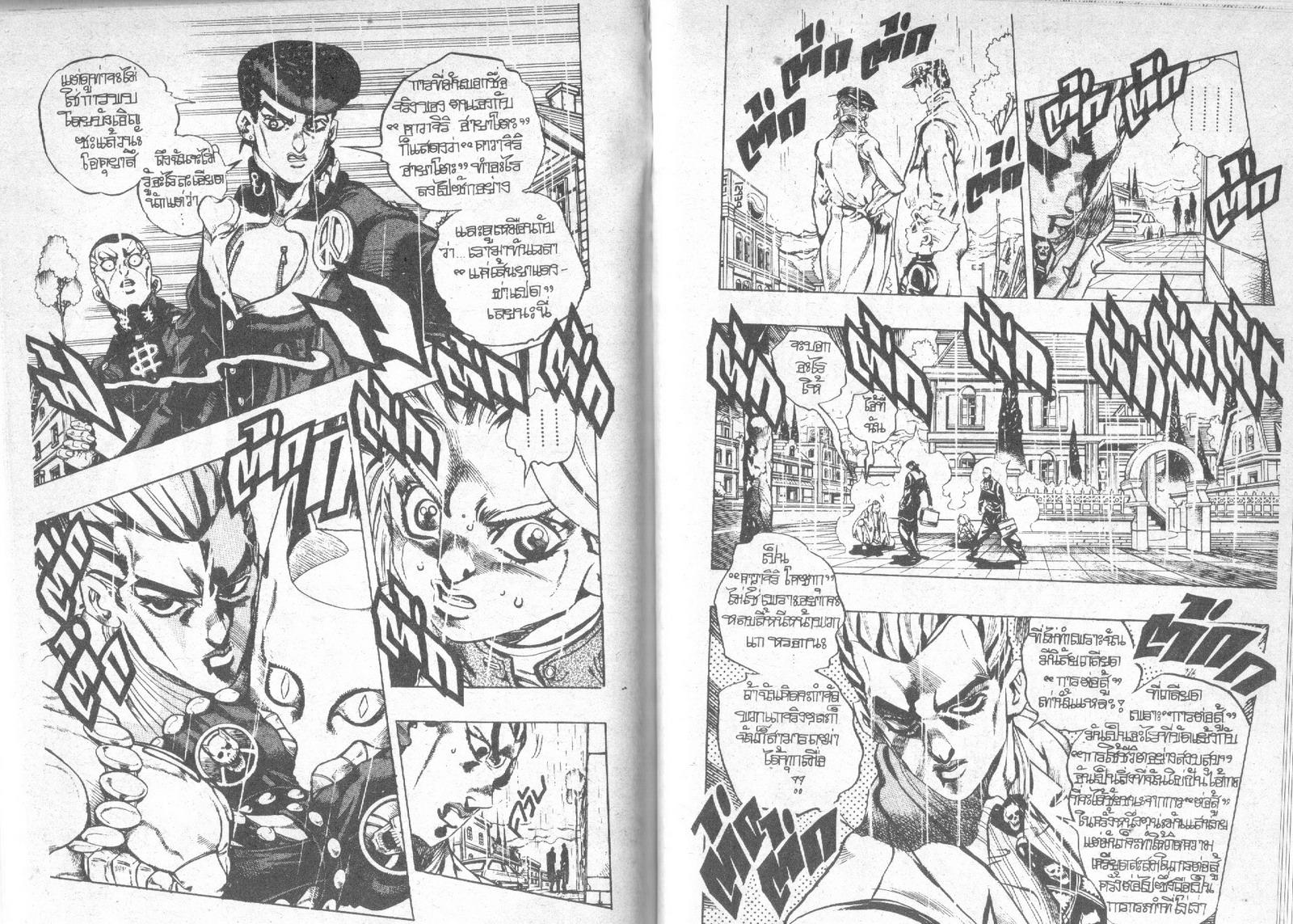 อ่าน JoJo's Bizarre Adventure