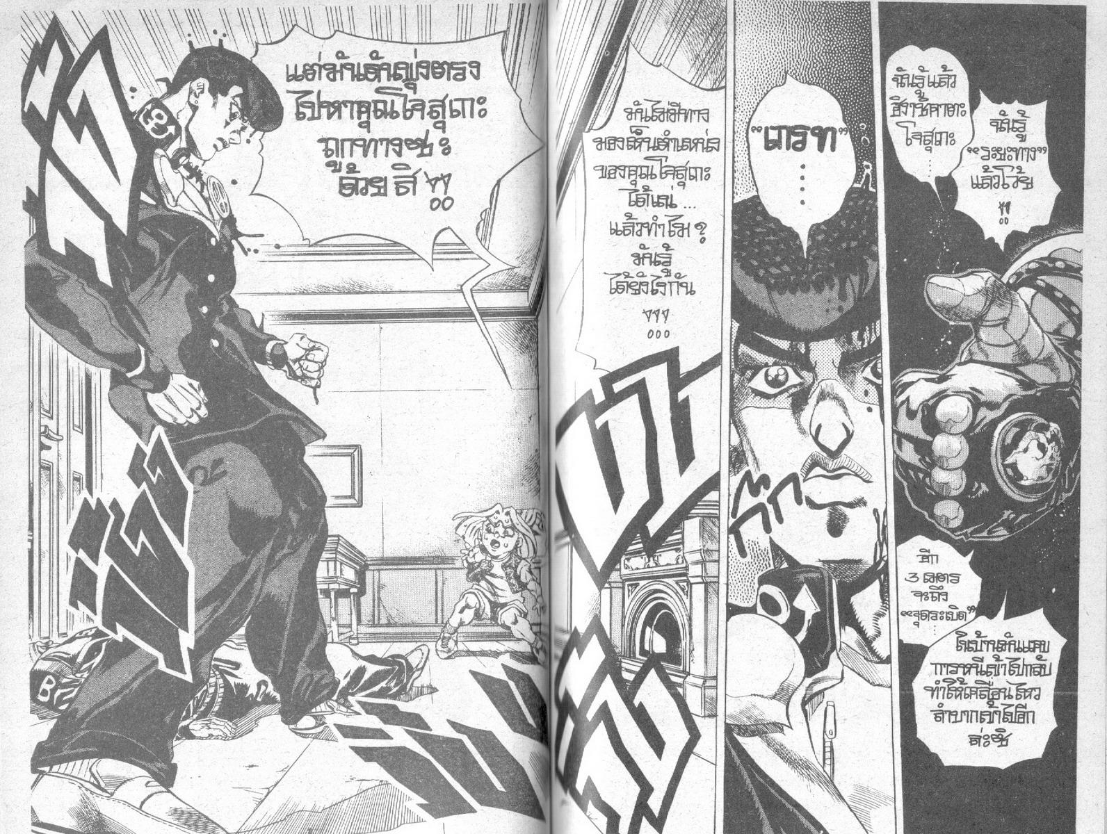 อ่าน JoJo's Bizarre Adventure