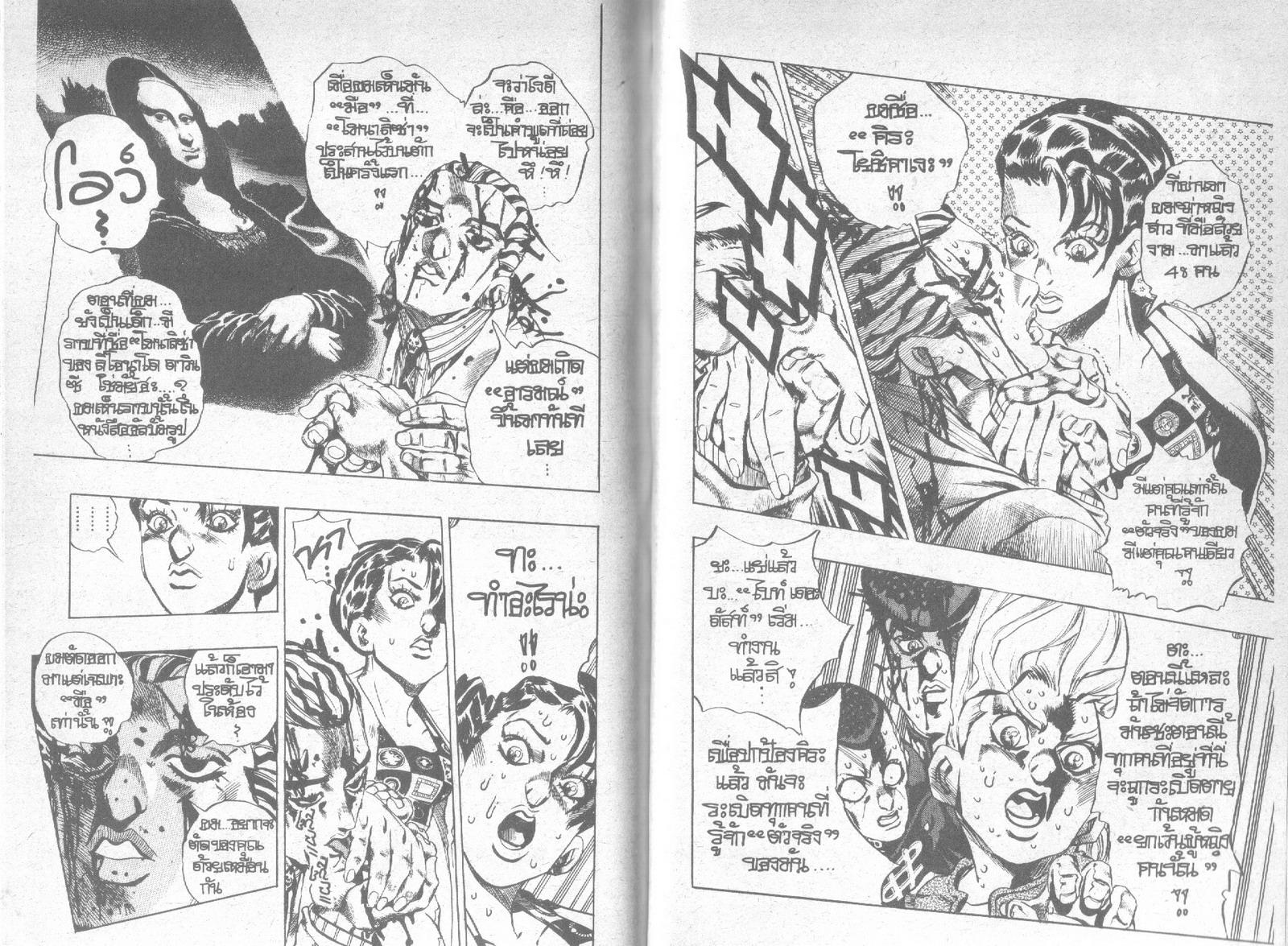 อ่าน JoJo's Bizarre Adventure