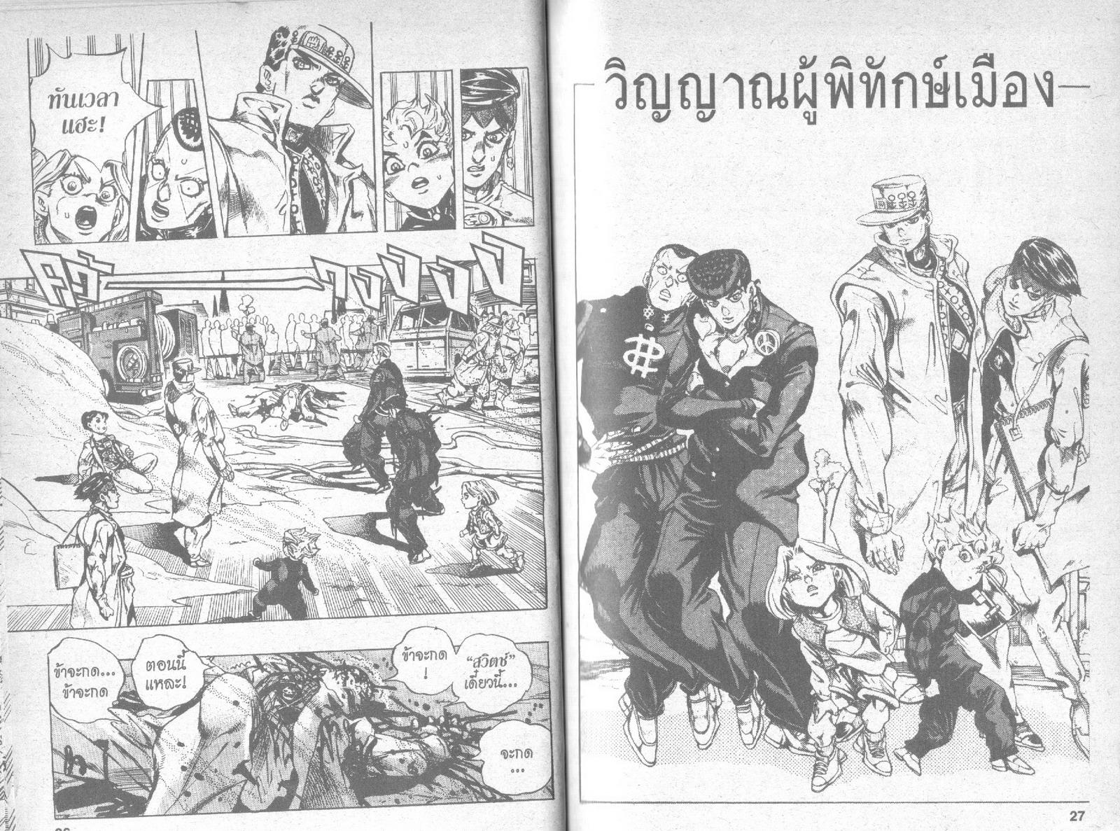 อ่าน JoJo's Bizarre Adventure