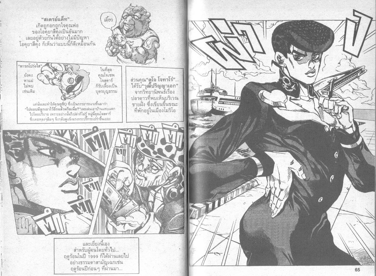 อ่าน JoJo's Bizarre Adventure