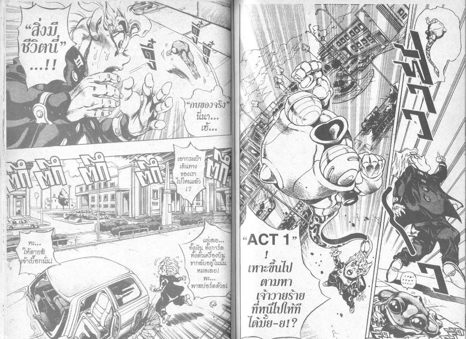 อ่าน JoJo's Bizarre Adventure