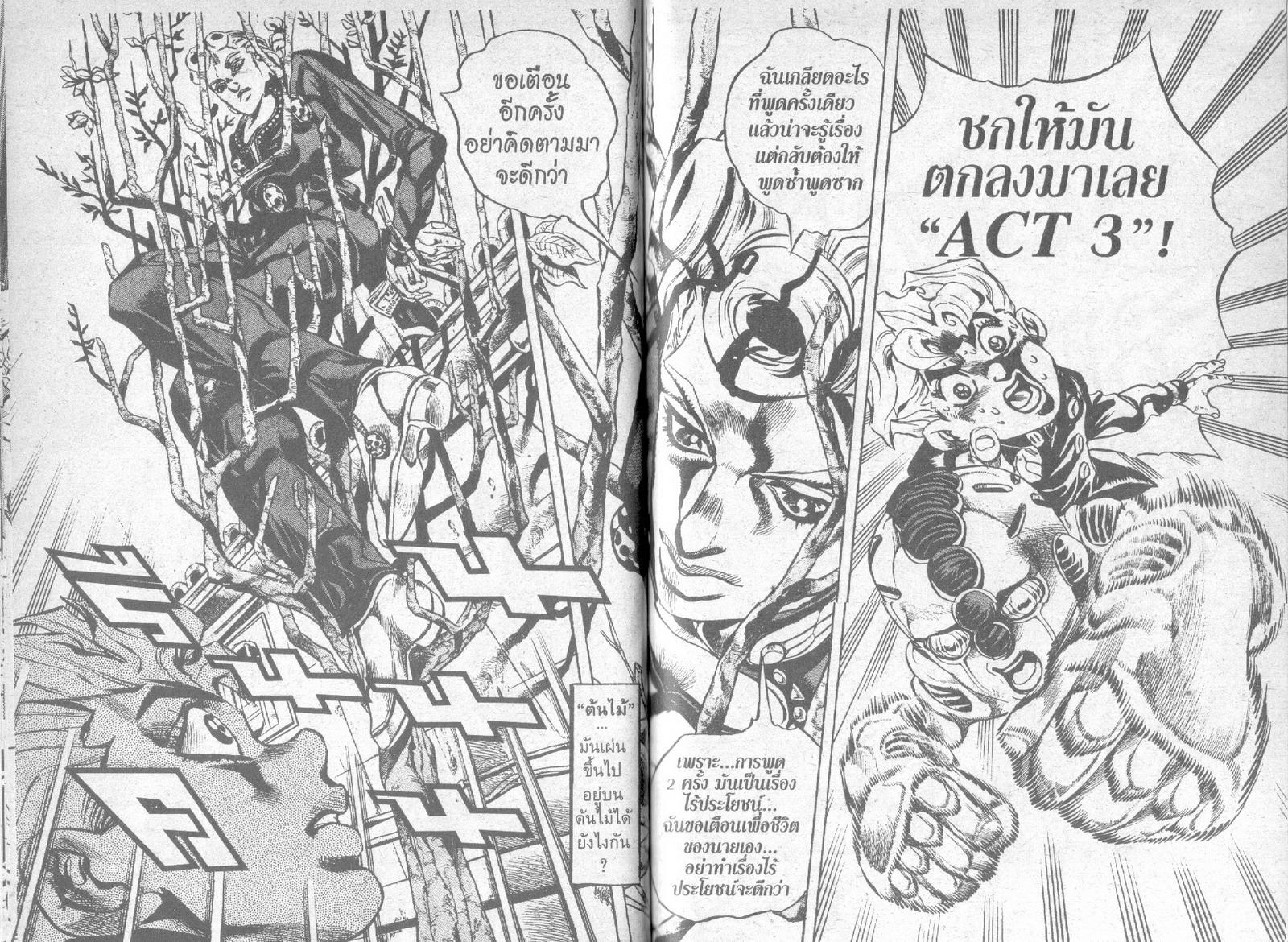 อ่าน JoJo's Bizarre Adventure