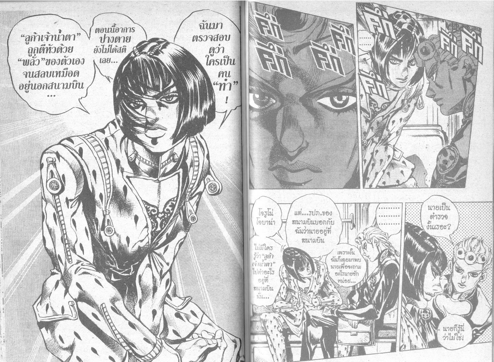 อ่าน JoJo's Bizarre Adventure