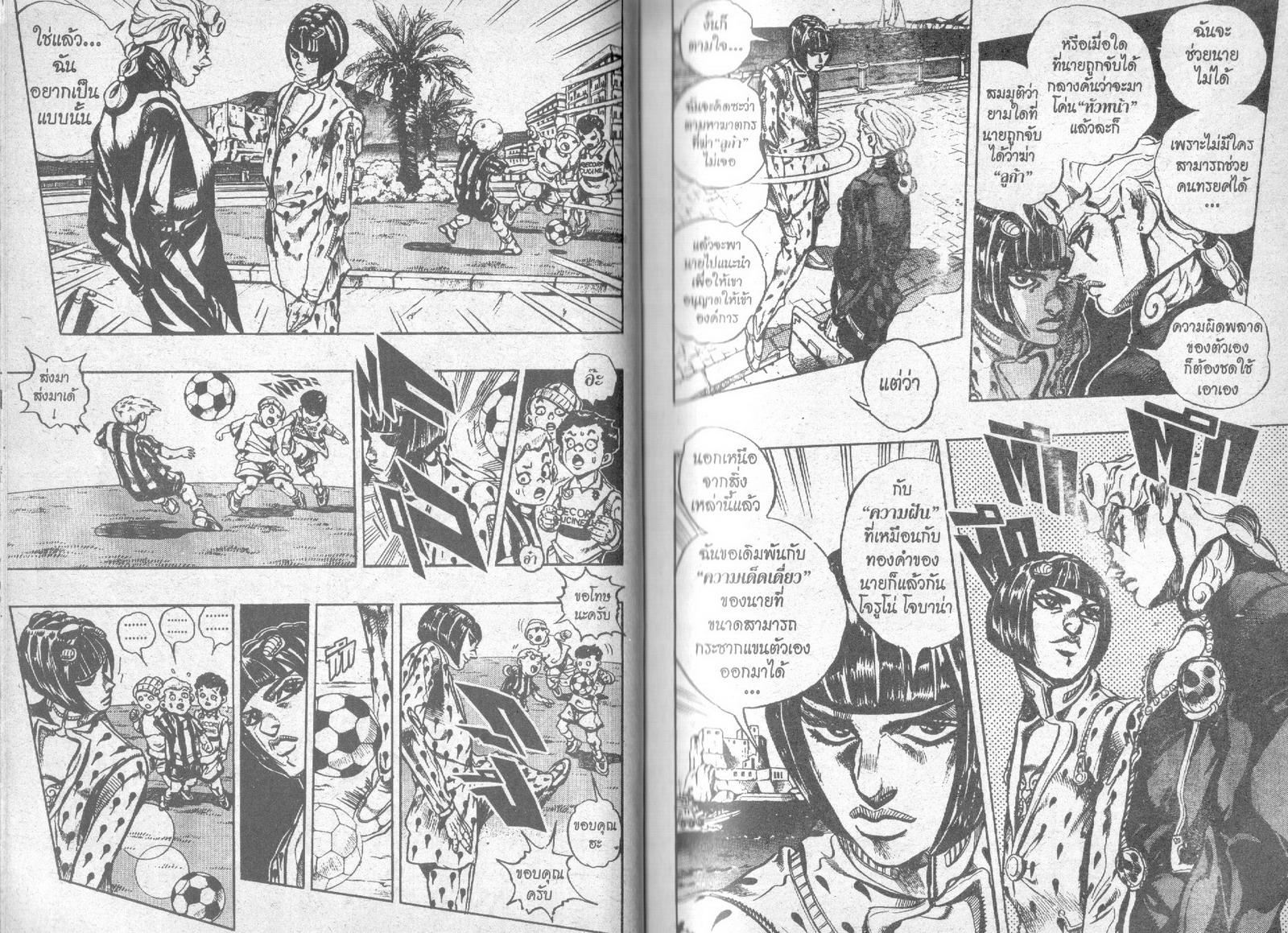 อ่าน JoJo's Bizarre Adventure