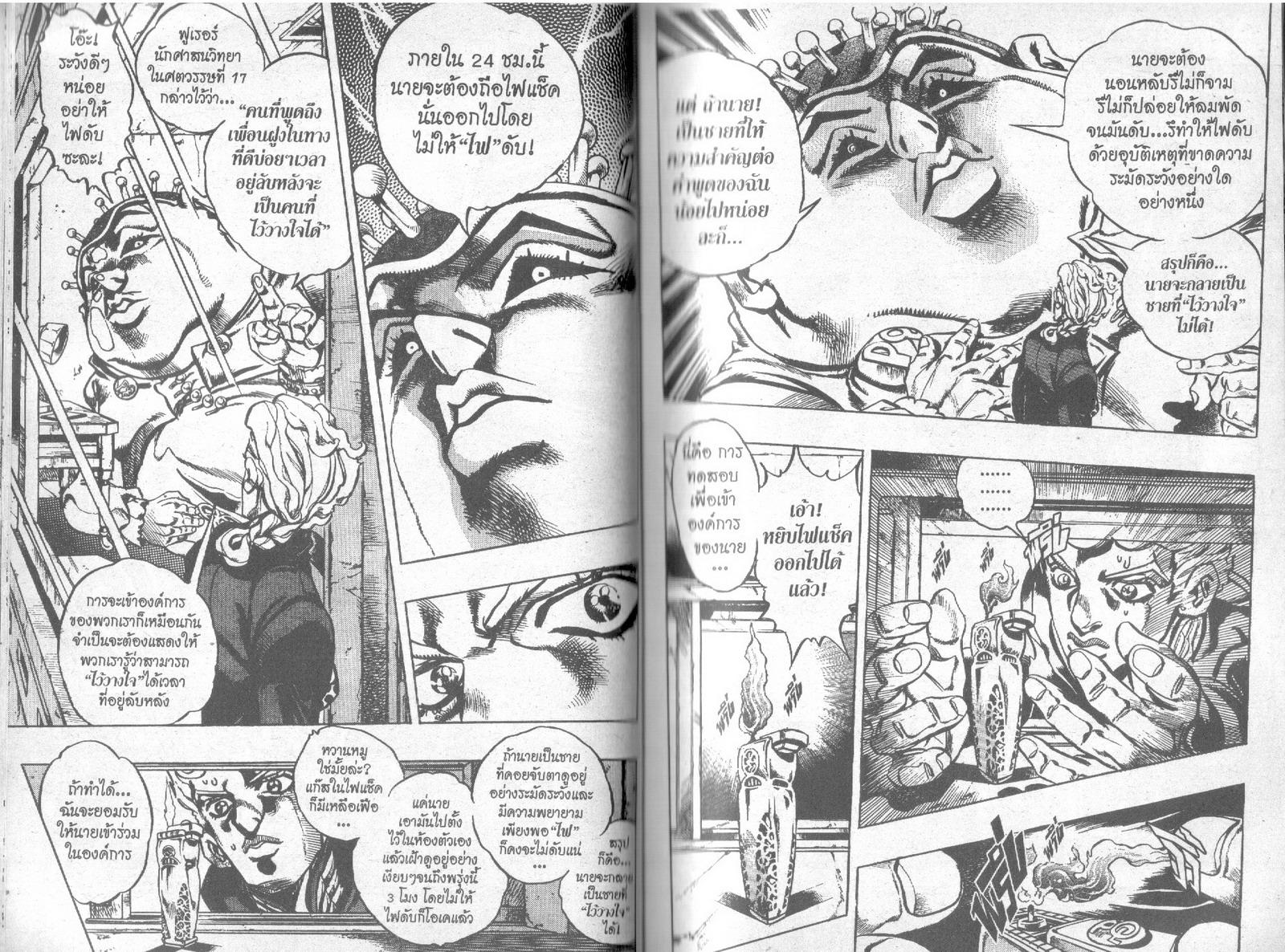 อ่าน JoJo's Bizarre Adventure