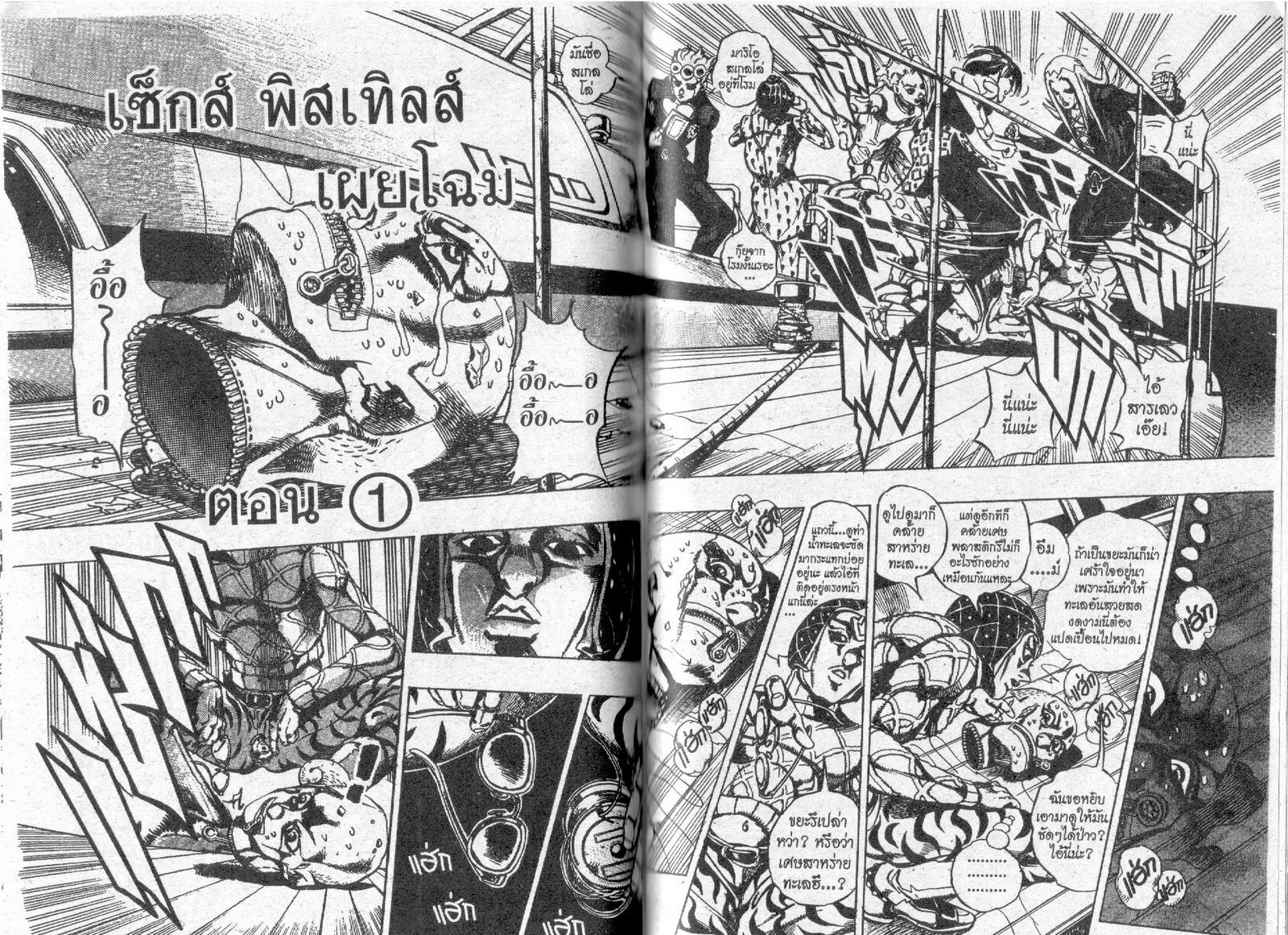 อ่าน JoJo's Bizarre Adventure