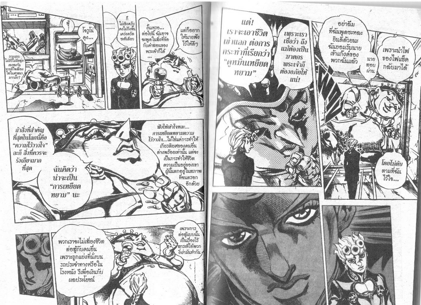 อ่าน JoJo's Bizarre Adventure