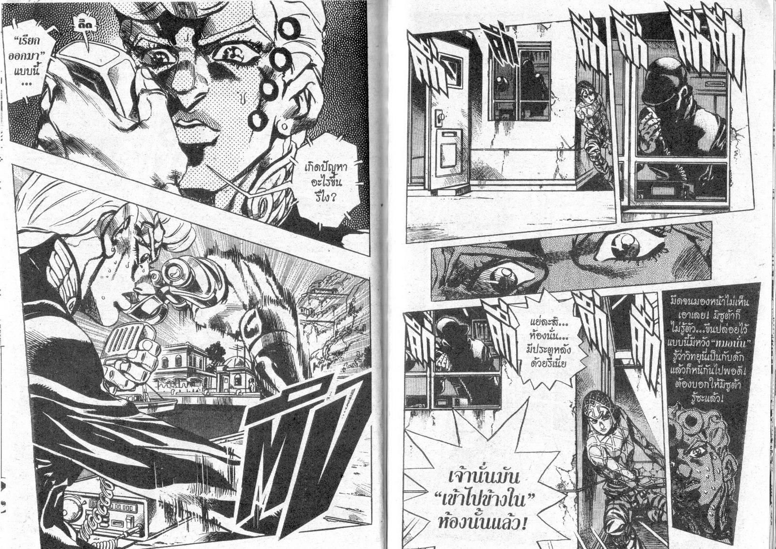 อ่าน JoJo's Bizarre Adventure