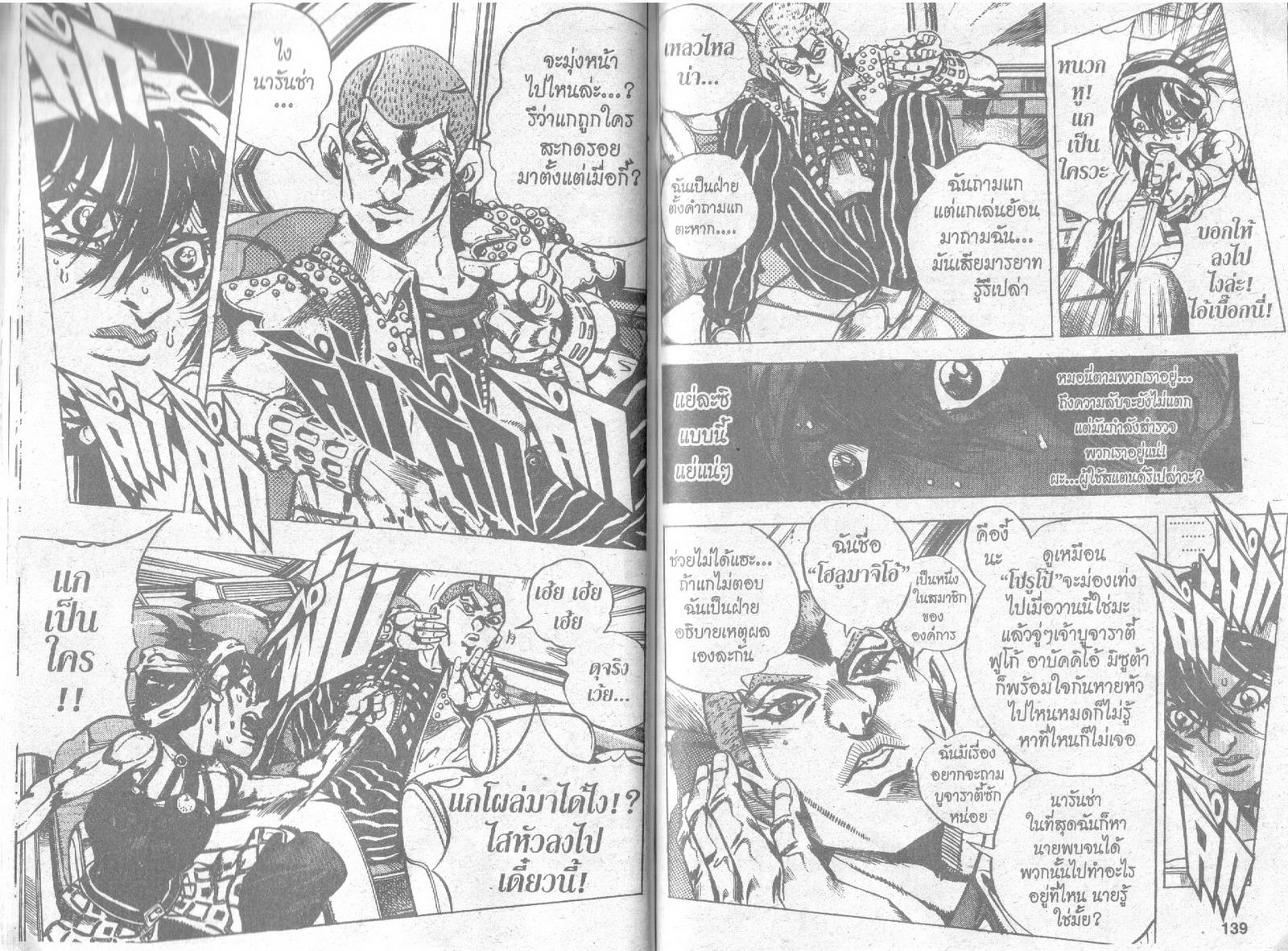 อ่าน JoJo's Bizarre Adventure