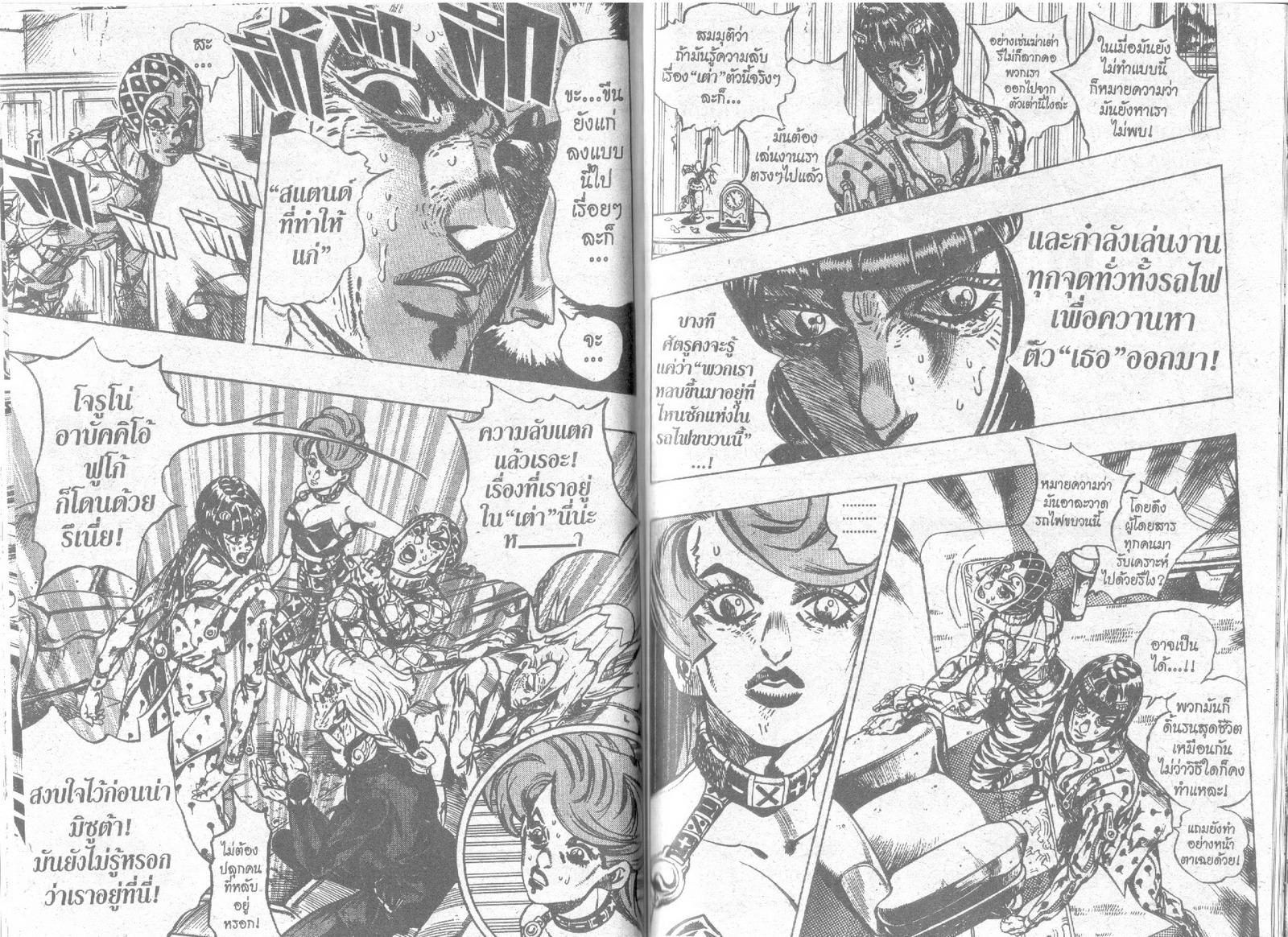 อ่าน JoJo's Bizarre Adventure