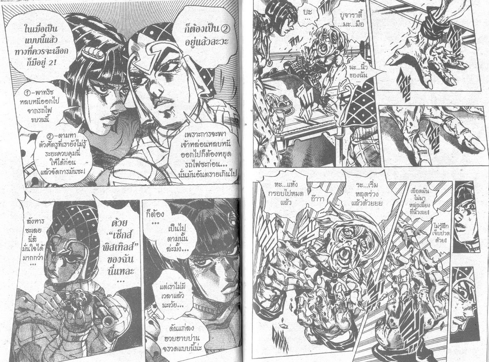 อ่าน JoJo's Bizarre Adventure